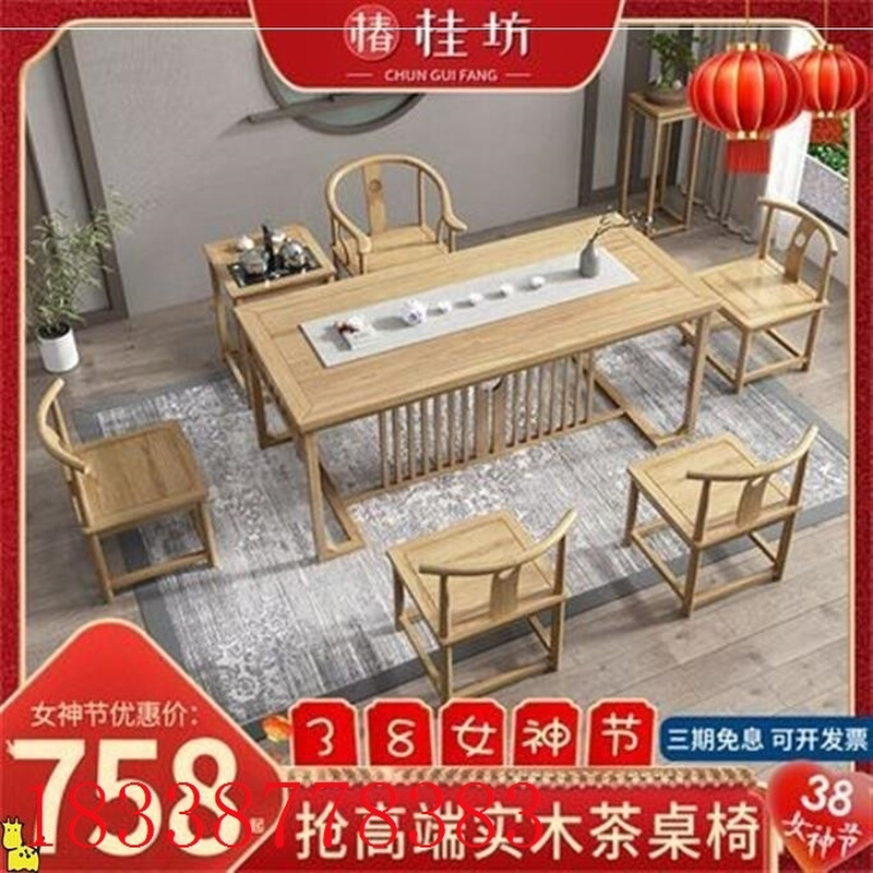 新中式茶桌椅组合简约实木茶几套装一体办公室功夫喝茶桌子泡茶台