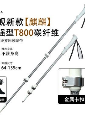 KILIMA乞力马登山杖T800级碳纤维轻量金属户外男女专业徒步伸缩棍