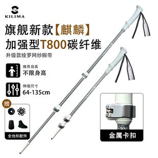 KILIMA乞力马登山杖T800级碳纤维轻量金属户外男女专业徒步伸缩棍