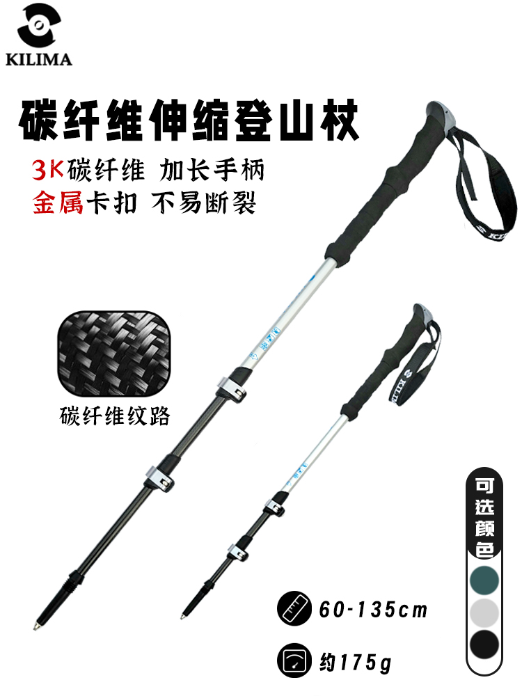 乞力马3K碳纤维金属卡扣登山杖轻