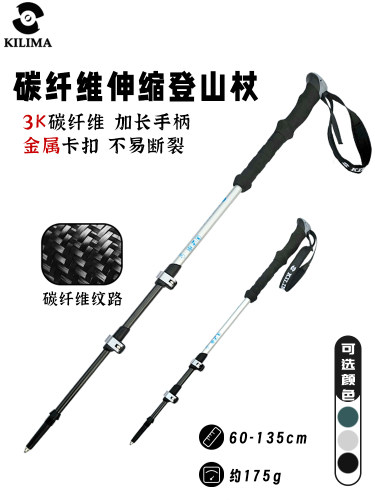 KILIMA乞力马登山杖3k碳纤维轻伸缩直柄金属卡扣男女登山徒步户外