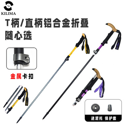 KILIMA乞力马登山杖老人拐T柄折叠铝合金男女户外徒步雪山防滑