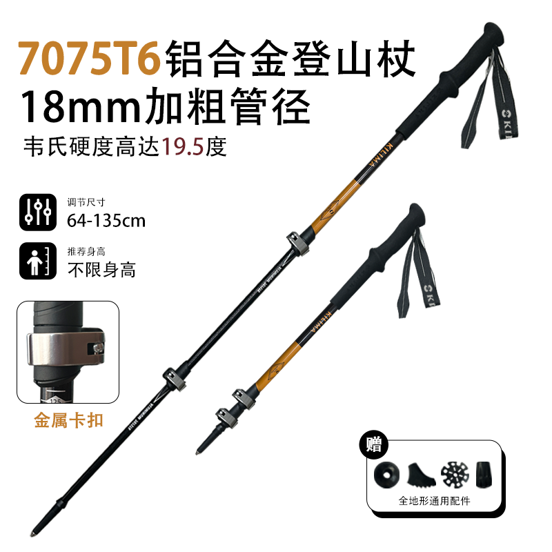 KILIMA乞力马登山杖铝合金伸缩