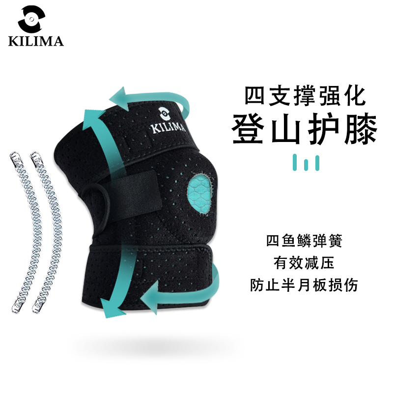 HX03KILIMA透气护膝登山徒步