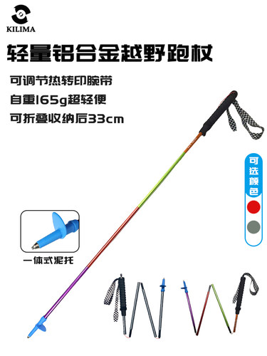 KILIMA乞力Z01超轻折叠登山杖