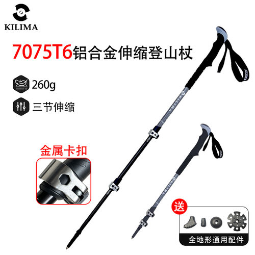 铝合金重装登山杖伸缩防滑乞力马