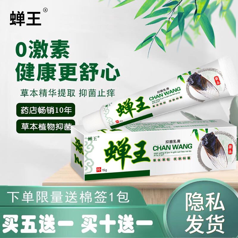 正品蝉王皮肤乳膏 大人婴儿皮肤软膏乳膏 15g官方旗舰店铝管包装