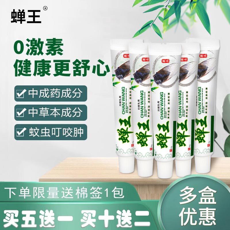 蝉王皮肤抑菌乳膏过敏皮肤皮炎痒蚊虫叮咬消红止痒膏儿童家庭外用,保健用品,皮肤消毒护理（消）,淘宝优惠券,粉丝福利购,淘宝优惠卷