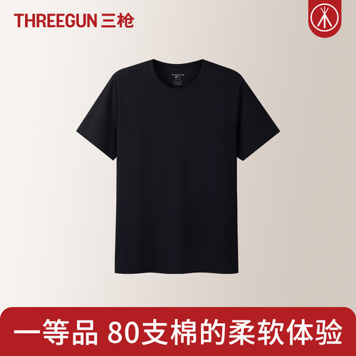 三枪高支80S长绒棉男短袖T恤透气
