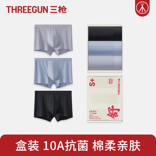 三枪男士内裤A类抗菌三条装