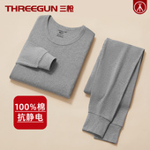 青年保暖棉毛衫 三枪100%全棉男士 套装 纯棉抗静电秋衣秋裤 内衣薄款