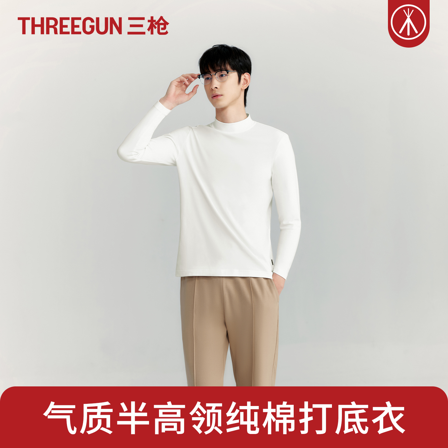 三枪男士半高领打底衫保暖上衣