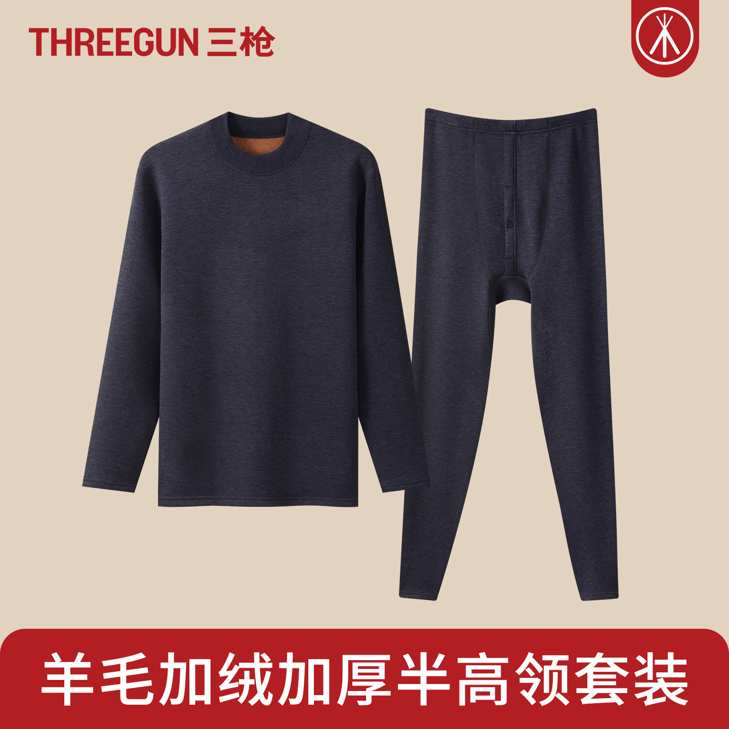 三枪男士中领羊毛加绒加厚保暖内衣套装蚕丝双层半高领冬季抗寒,女士内衣/男士内衣/家居服,保暖套装,淘宝优惠券,粉丝福利购,淘宝优惠卷