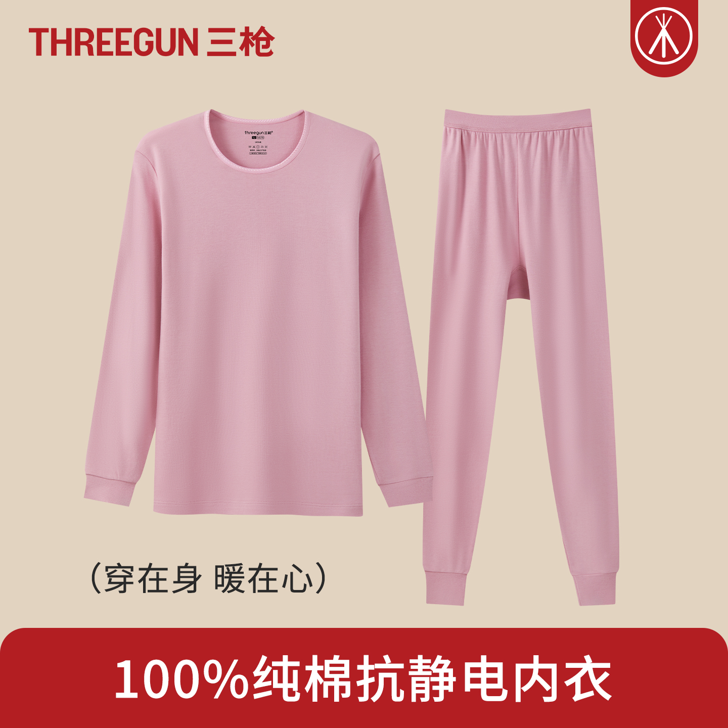 三枪100%全棉女士内衣套装薄款