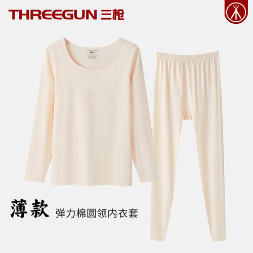 三枪女士薄款纯棉长绒棉秋衣秋裤