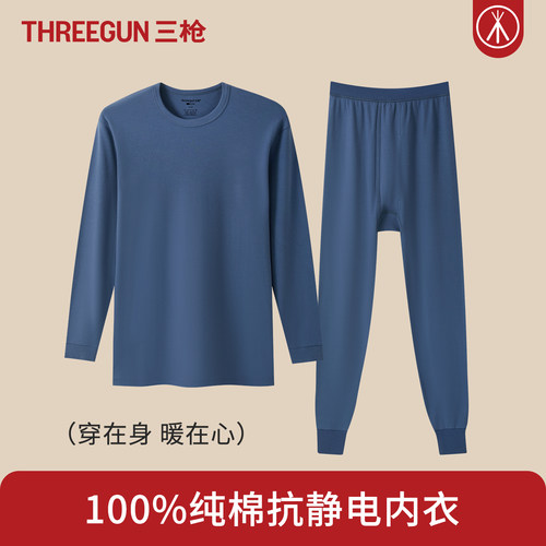 三枪100%全棉男士内衣套装抗静电