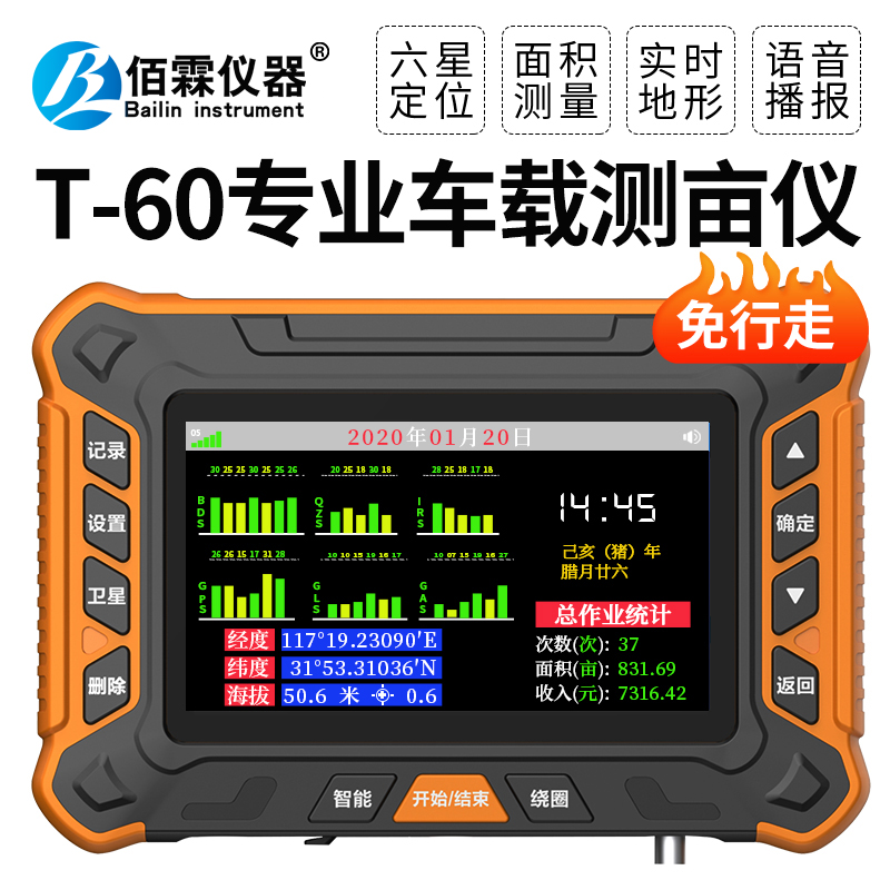 佰霖车载测亩仪6星高精度测亩数