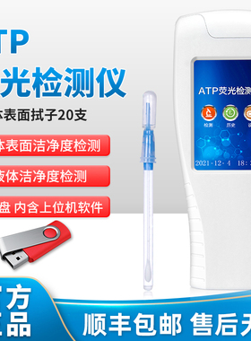 佰霖 ATP荧光检测仪 细菌微生物快检仪器 餐具洁净度检测卫生检验