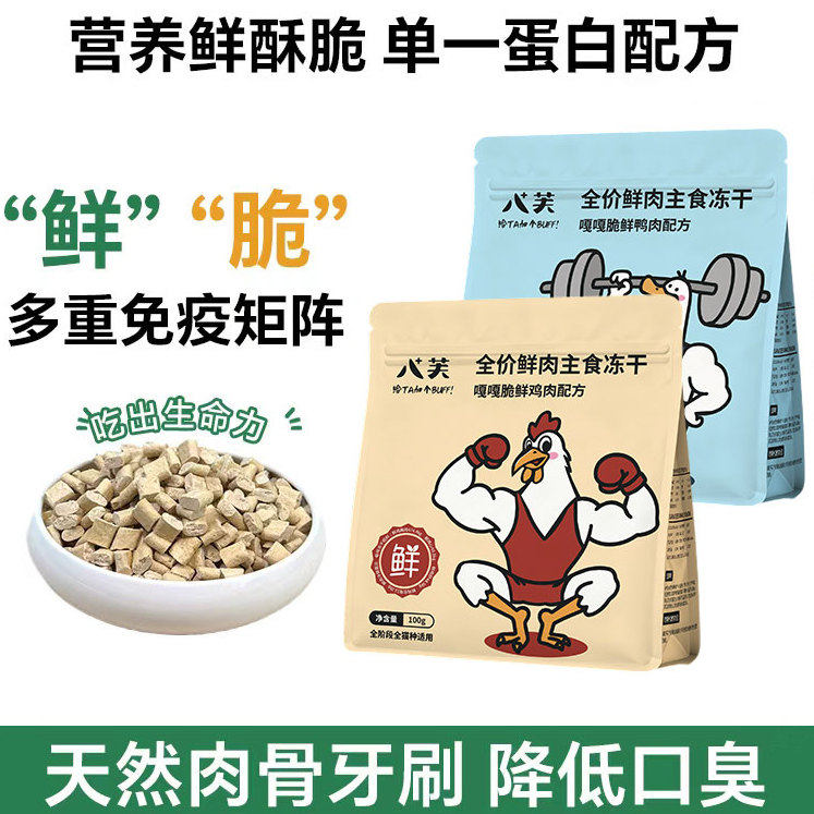 八芙猫咪主食冻干脆块儿主食冻干成猫全价鲜肉营养高蛋白低脂,宠物/宠物食品及用品,猫全价冻干粮,淘宝优惠券,粉丝福利购,淘宝优惠卷