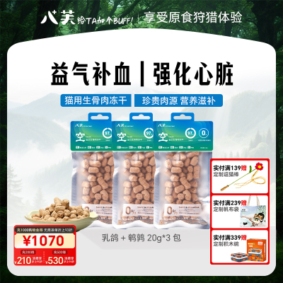 【U先】八芙主食猫粮试吃生骨肉粮增肥发腮  有效期到25.9.17