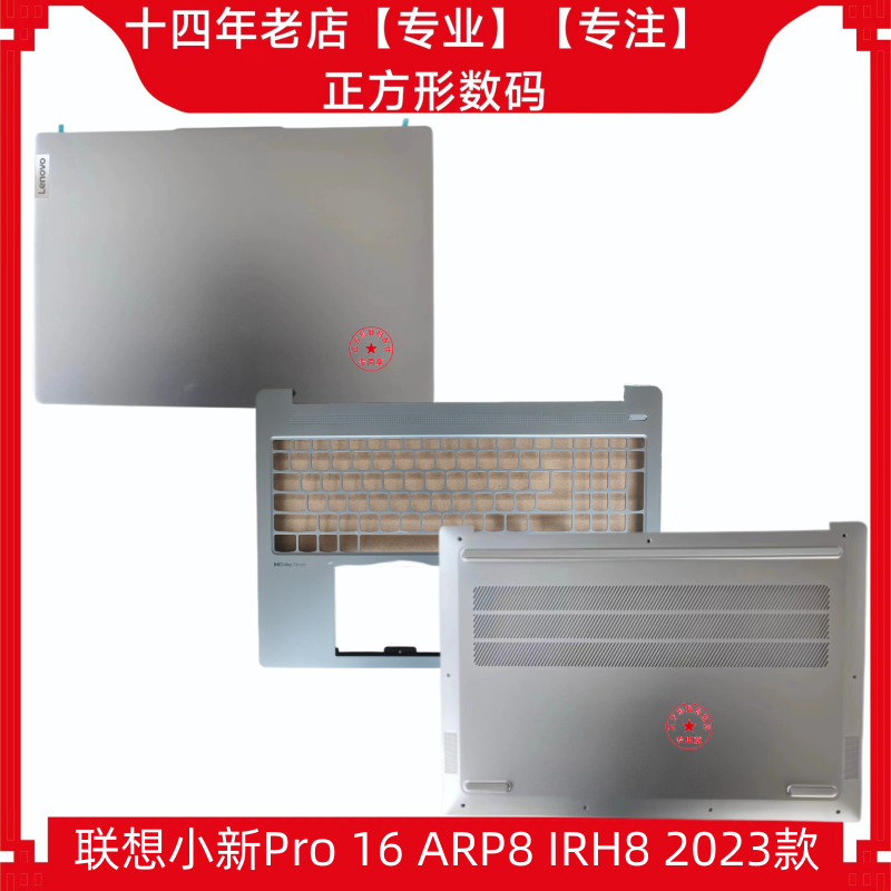 适用于 联想小新Pro 16 ARP8 IRH8 A壳 C壳 D壳 轴盖 压条 外壳