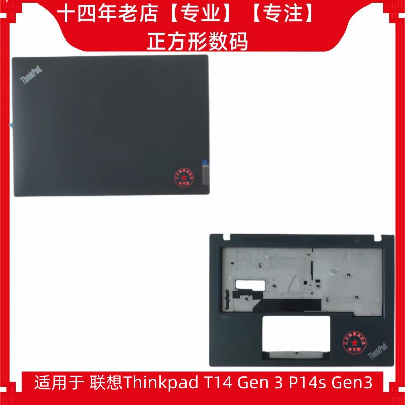 适用于 Thinkpad联想 T14  P14S GEN3 A壳 屏幕后盖  C 外壳 D壳