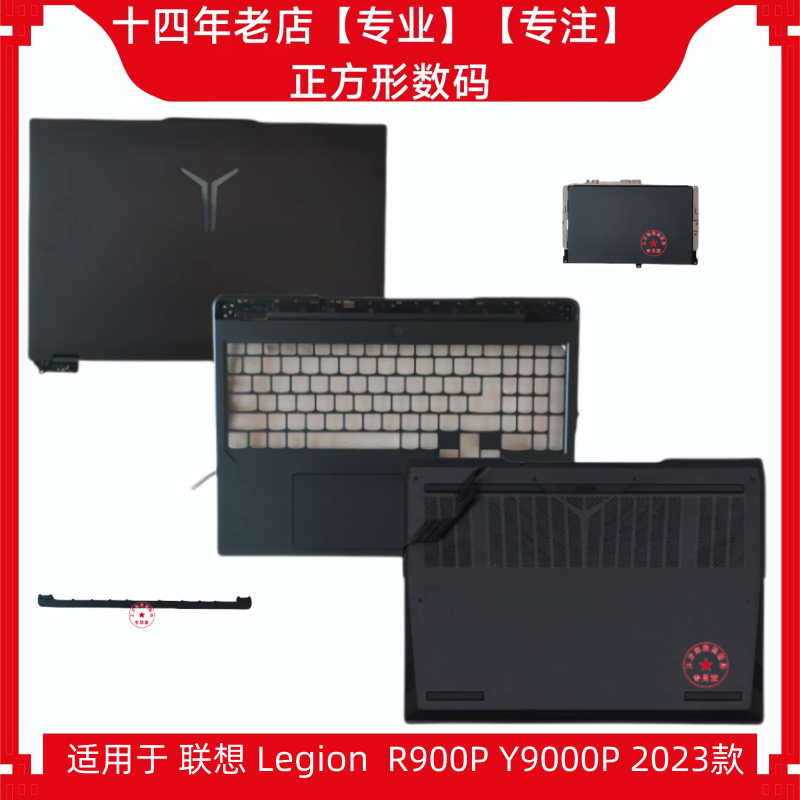 适用于 联想 Legion Y9000P R9000P IRX8 ARX8  A壳 C壳 D壳 外壳
