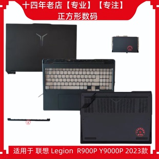 ARX8 外壳 Legion D壳 C壳 A壳 IRX8 R9000P Y9000P 联想 适用于