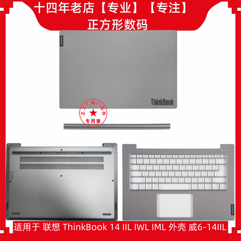 Lenovo/联想 ThinkBook 14 IIL IML 威6-14IIL/IML A壳C壳D壳外壳