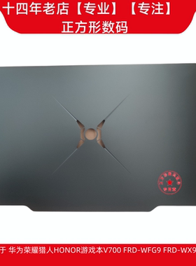 适用于华为荣耀猎人HONOR游戏本V700 FRD-WFG9 FRD-WX9 WFD 外壳A