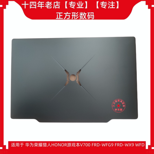 荣耀猎人游戏本V700全新外壳