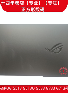 Asus/华硕 ROG 魔霸6 PIUS 魔霸6  G513 G513Q G713R G713P A壳