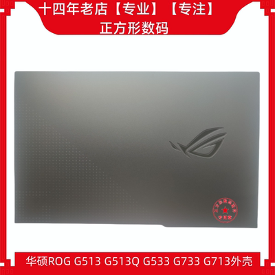 Asus/华硕 ROG 魔霸6 PIUS 魔霸6  G513 G513Q G713R G713P A壳