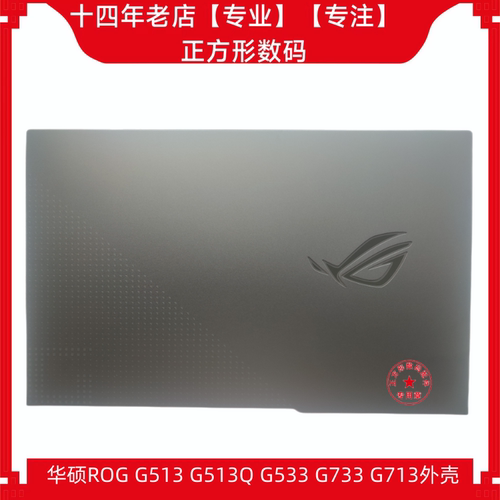 Asus/华硕 ROG 魔霸6 PIUS 魔霸6  G513 G513Q G713R G713P A壳
