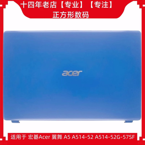 适用Acer宏基 翼舞 A5 A514-52 A514-52G-57SF A壳  外壳 塑料壳