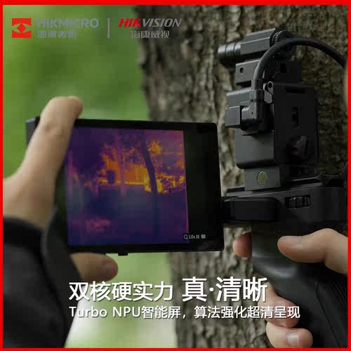 hikmicro海康微影威视红外热成像户外观测搜索救援夜视手持星火