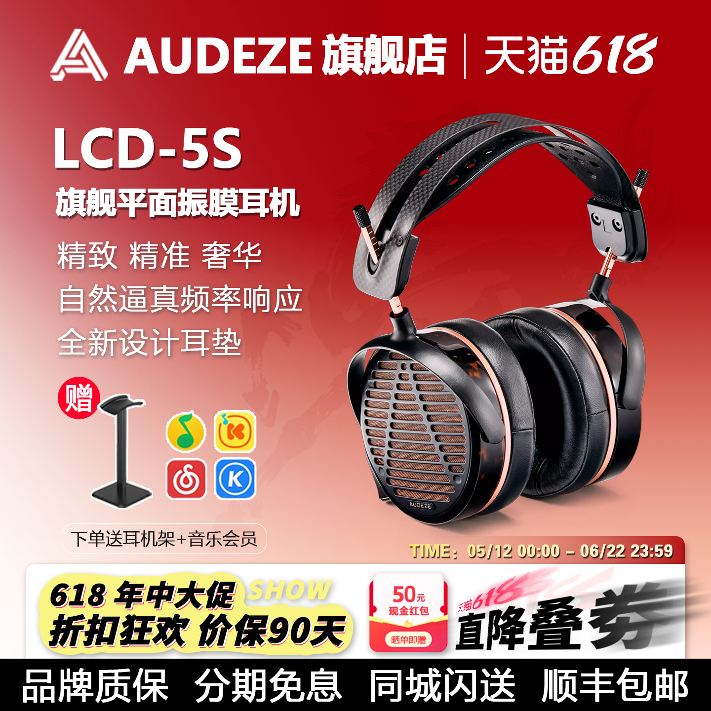 Audeze奥帝兹 LCD-5S 旗舰参考级平板单元发烧HiFi音乐头戴式耳机