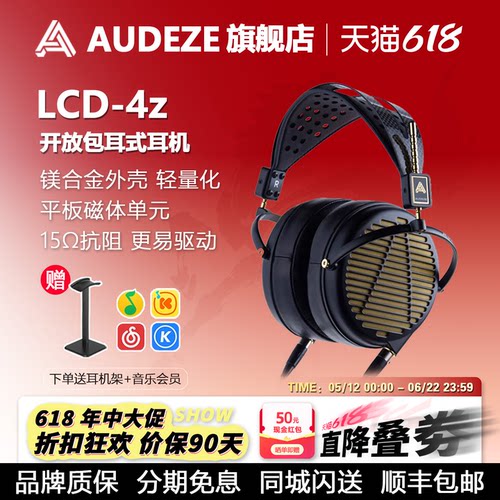 Audeze奥帝兹LCD4Z头戴式耳机