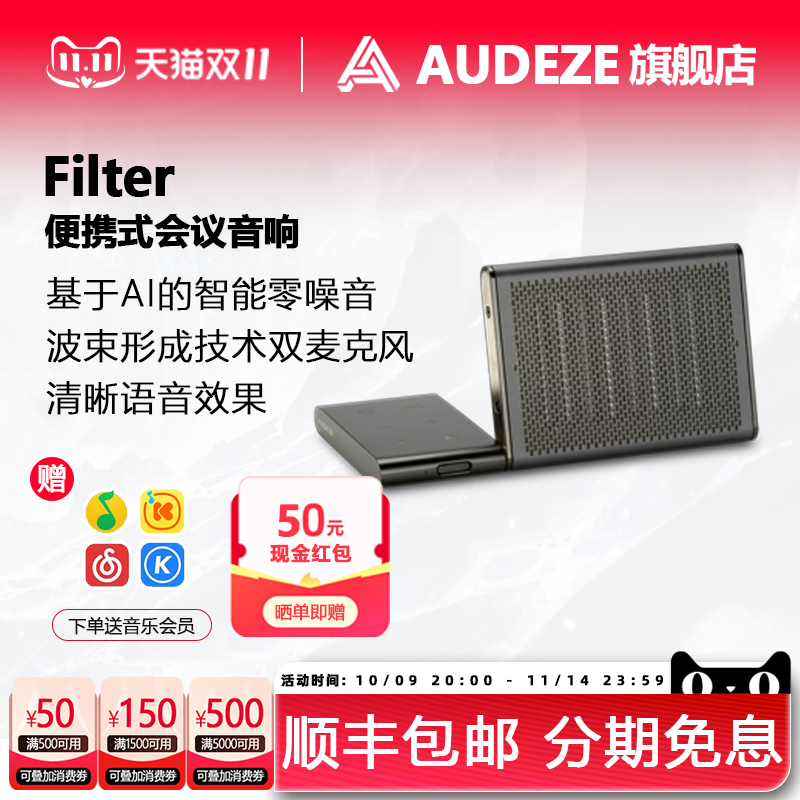 Audeze奥帝兹 Filter降噪会议音箱全向无线蓝牙扬声器USB便携音响