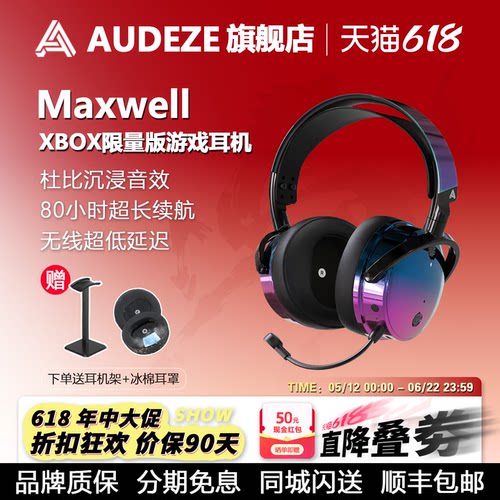 奥帝兹Maxwell电竞游戏专业耳机