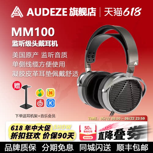 Audeze奥帝兹MM-100送耳机架