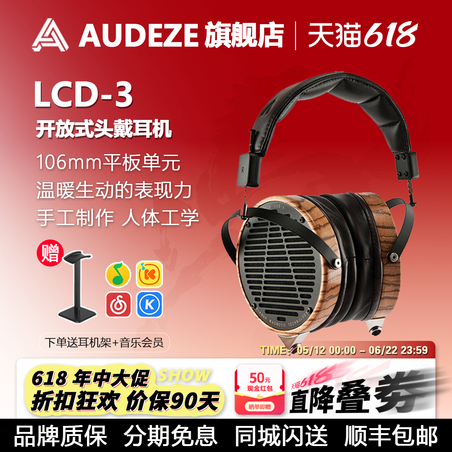 Audeze奥帝兹LCD-3 平面磁体平板单元发烧级HIFI音乐头戴式耳机