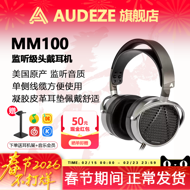 Audeze 奥帝兹 MM-100监听级头戴式平面磁性耳机有线HIFI音乐耳机