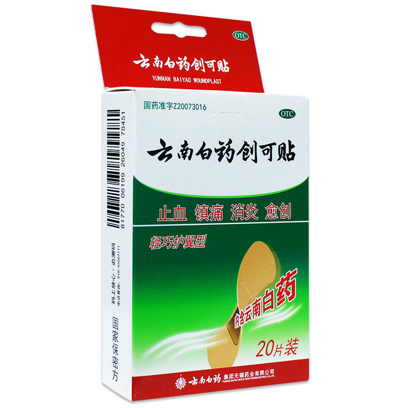 云南白药创可贴轻巧护翼型20片止血镇痛消炎愈创小面积创伤旗舰店,OTC药品/国际医药,风湿骨外伤,淘宝优惠券,粉丝福利购,淘宝优惠卷