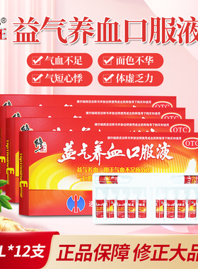 4盒】修正益气养血口服液15ml*12支气血不足气短心悸面色不华体虚