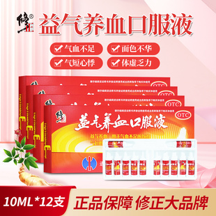 4盒】修正益气养血口服液15ml*12支气血不足气短心悸面色不华体虚