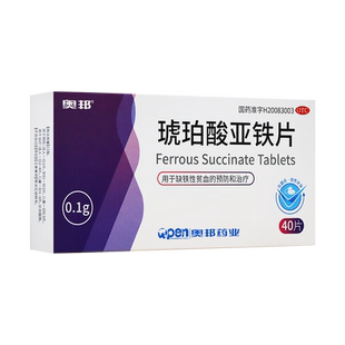 奥邦琥珀酸亚铁片0.1g*40片 缺铁性贫血预防和治疗