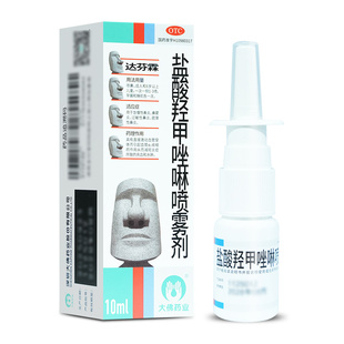 达芬霖盐酸羟甲唑啉喷雾剂10ml:5mg*10ml 急慢性过敏性肥厚性鼻炎