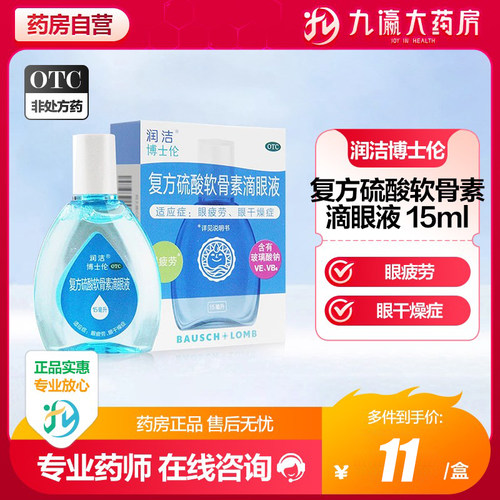 【润洁】复方硫酸软骨素滴眼液15ml*1瓶/盒