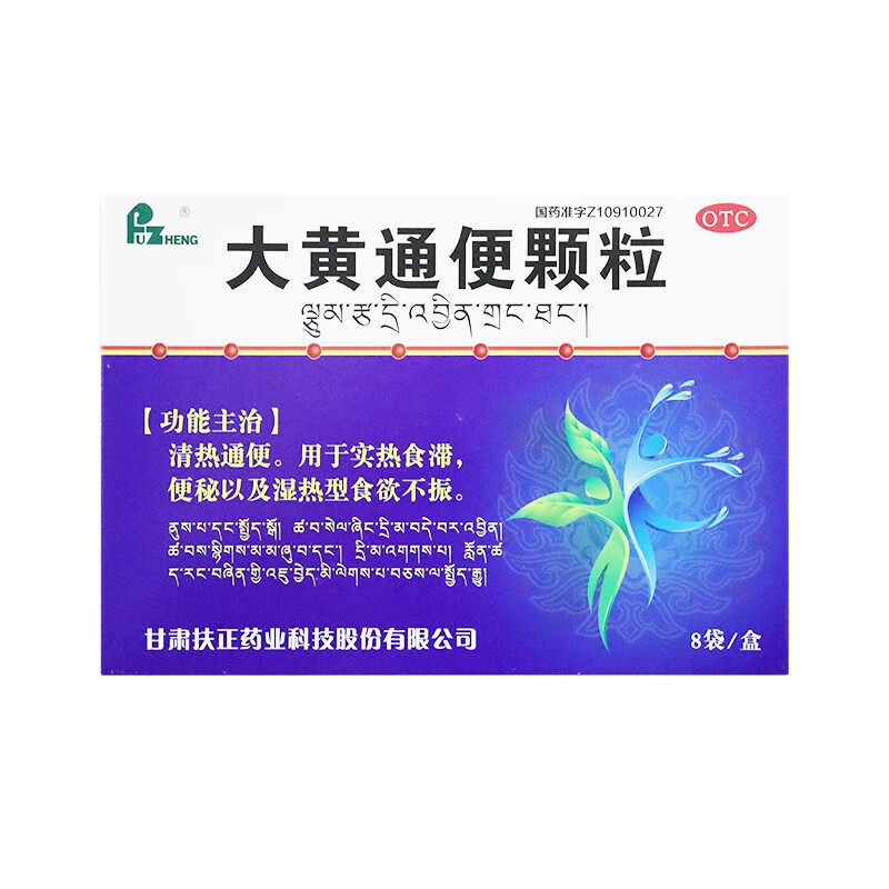 扶正大黄通便颗粒12g*8袋清热通便实热食滞便秘湿热型食欲不振